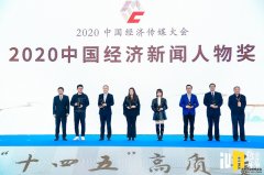 袁隆平领衔2020中国经济新闻人物