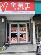 湖北黄冈7家华莱士餐饮店违规采购销售冷冻冷藏肉品，负责人被拘