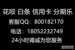 深圳小哥哥网络寻找支付宝信用卡花呗套现取钱办法步骤教你！