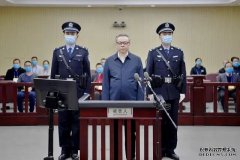 华融赖小民一审被判死刑，受贿17.88亿余元