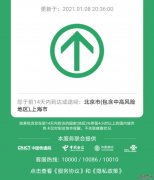 中国信通院：行程卡不再对包含中高风险区域地市名称标记为红色
