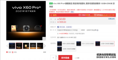 1月21日见！vivo X60 Pro+开启预约：骁龙888+微云台2.0