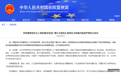 中国驻欧盟使团发言人就欧盟涉英国广播公司被禁止继续在中国境内落地声明答记者问