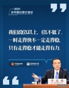 中国政府网：李克强这9句话，提气！暖心！