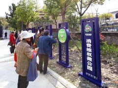 上海首个消费维权主题微公园亮相
