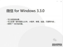 微信Windows 3.3.0内测发布 可以刷朋友圈了