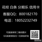 分付怎么套出来-亲测分付套现方法流程