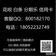 分付套现多少手续费(秒到流程)微信小鹅花呗信用卡套现500怎么做