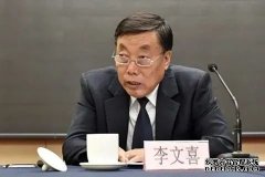 辽宁省政协原副主席李文喜被开除党籍 李文喜简历最新消息