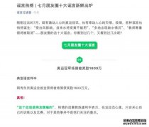 微信公布7月朋友圈十大谣言 包括“奥运冠军杨倩被奖励1600万”等