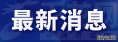 北京市2021年8月14日23时30分解除大风蓝色预警信号