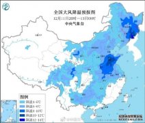 中东部地区“冷气”效果即将拉满：这些地方将迎来今冬最冷早晨 加强保暖